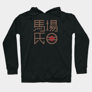 Samurai Family Crest Baba Hoodie